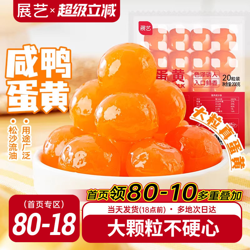 展艺咸鸭蛋黄青团专用原料蛋黄酥馅包粽子月饼馅料生红心大号烘焙