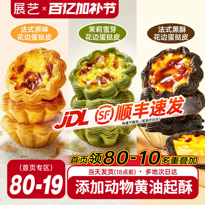 展艺臻选黑酥可颂太阳花边蛋挞皮液套餐生空气炸锅半成品家用烘焙