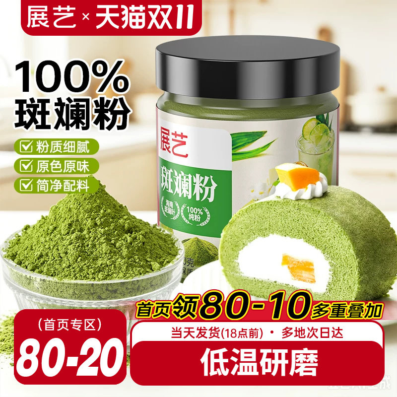 展艺斑斓叶粉新鲜冻干斑斓纯果蔬粉果冻雪花酥用烘焙原料家用