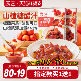 展艺山楂糖醋汁糖醋里脊排骨鱼糖醋酱腌肉调味料包酱汁家用调料