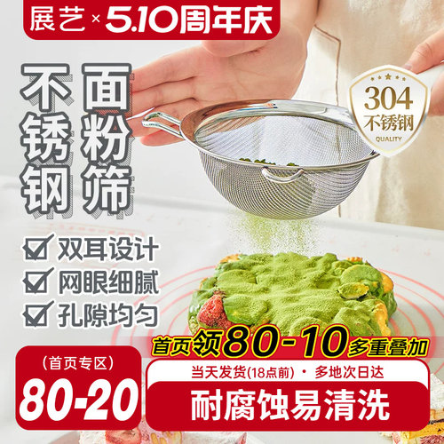 展艺304不锈钢面粉筛子豆浆过滤