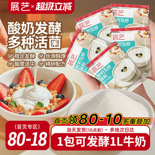 展艺酸奶发酵菌粉双歧杆菌家用