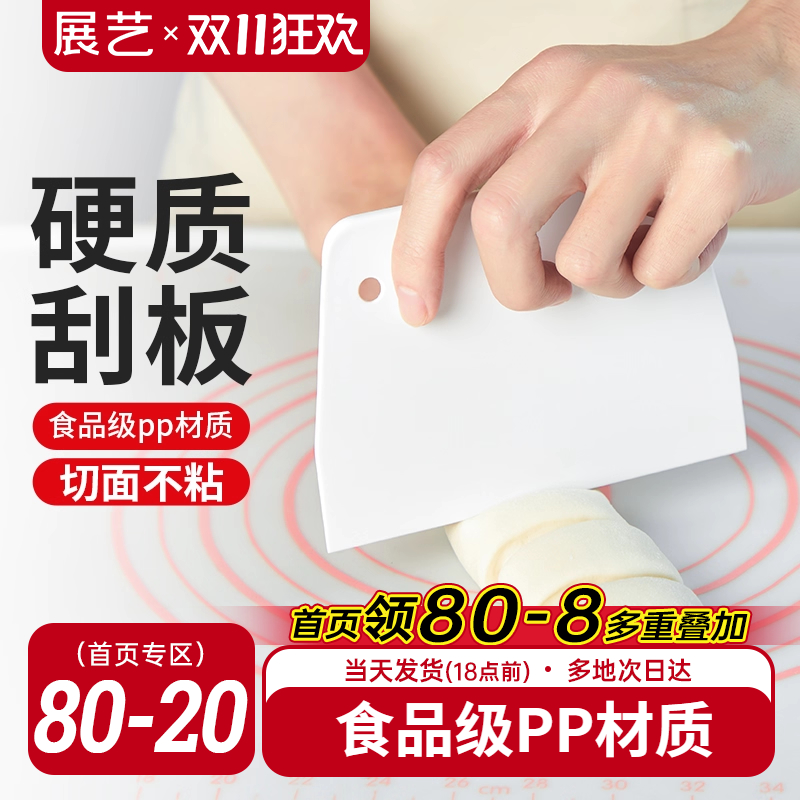 展艺切面刀塑料刮板抹刀面团蛋糕硅胶揉面垫刮刀家用模具烘焙工具