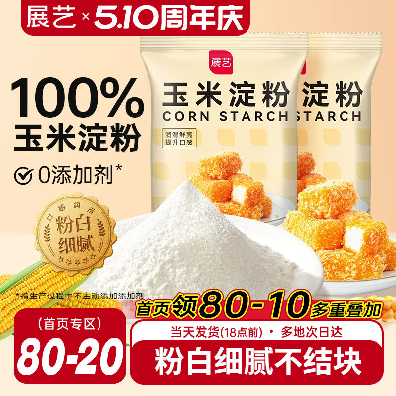 展艺玉米淀粉食用淀粉生粉家用糯米粉小酥肉蛋糕饼干烘焙专用材料