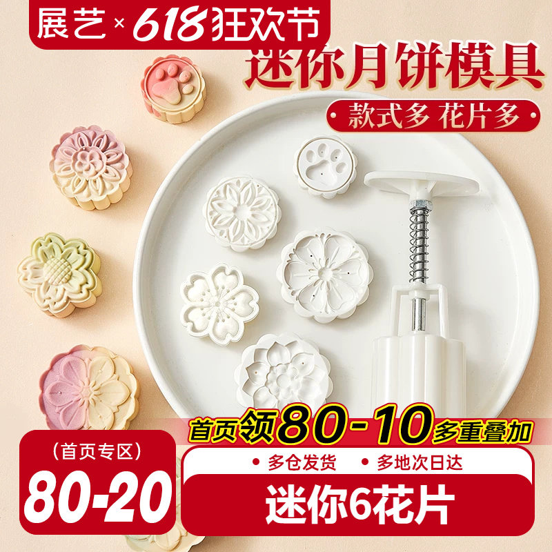 展艺迷你月饼模具25g2026新款卡通绿豆糕手压式家用50克冰皮烘焙