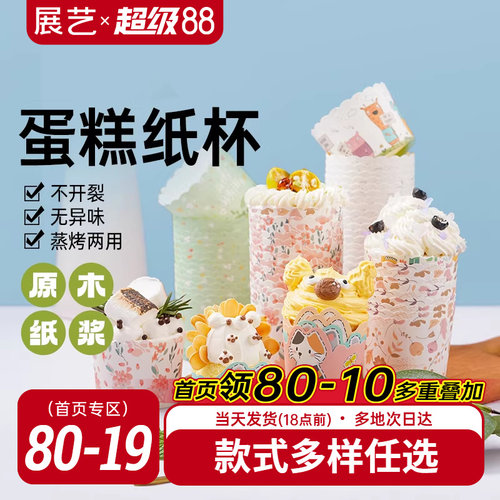 展艺食品级烤箱蛋糕纸杯