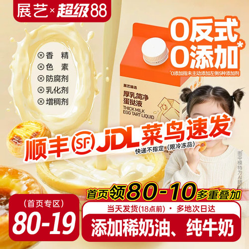 展艺厚乳简净蛋挞液皮套装家用