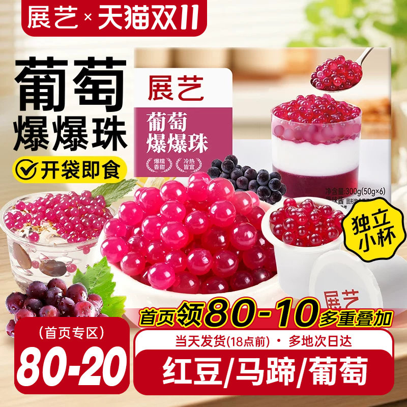 展艺爆爆珠爆爆蛋脆波波芋圆珍珠奶茶专用料原材料水果捞冰粉啵啵
