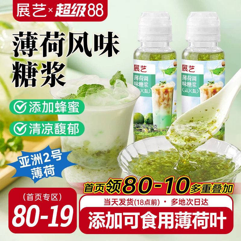 展艺绿薄荷糖浆奶茶店调酒咖啡柠檬茶专用奶绿拿铁商用风味糖浆图片