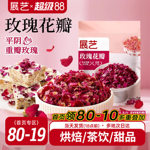 展艺玫瑰花瓣食用风干红玫瑰干花瓣阿胶糕酸奶雪花酥冰粉烘焙材料
