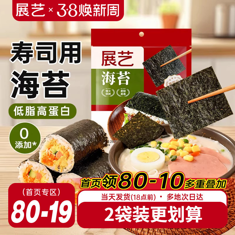 展艺寿司海苔大片装20张做紫菜包饭即食国产海苔套装材料即食家用