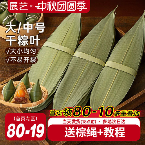 展艺干粽叶人工挑选大号包粽子