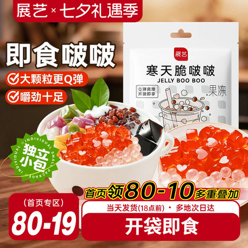 展艺脆啵啵奶茶店专用配料小包装