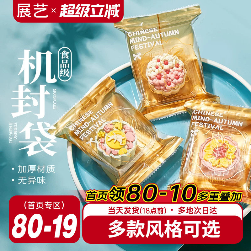 月饼机封袋展艺包装袋图片