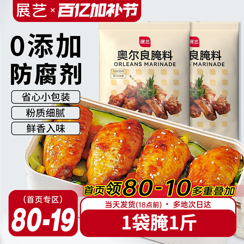 展艺新奥尔良腌料35g烧烤调料腌制料家用炸鸡烤翅烤肉蘸料旗舰店