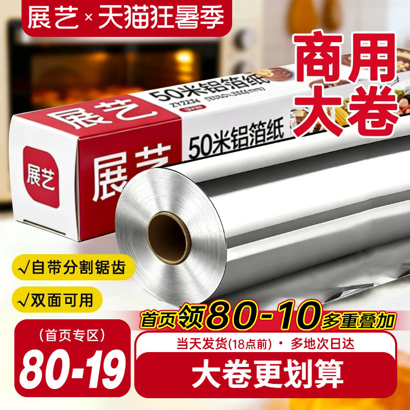 展艺锡纸烤箱空气炸锅专用商用