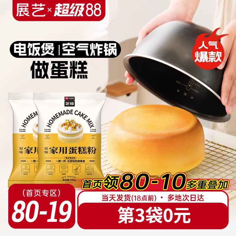 展艺戚风蛋糕预拌粉家用电饭煲空气炸锅纸杯专用打发烘焙免低筋面