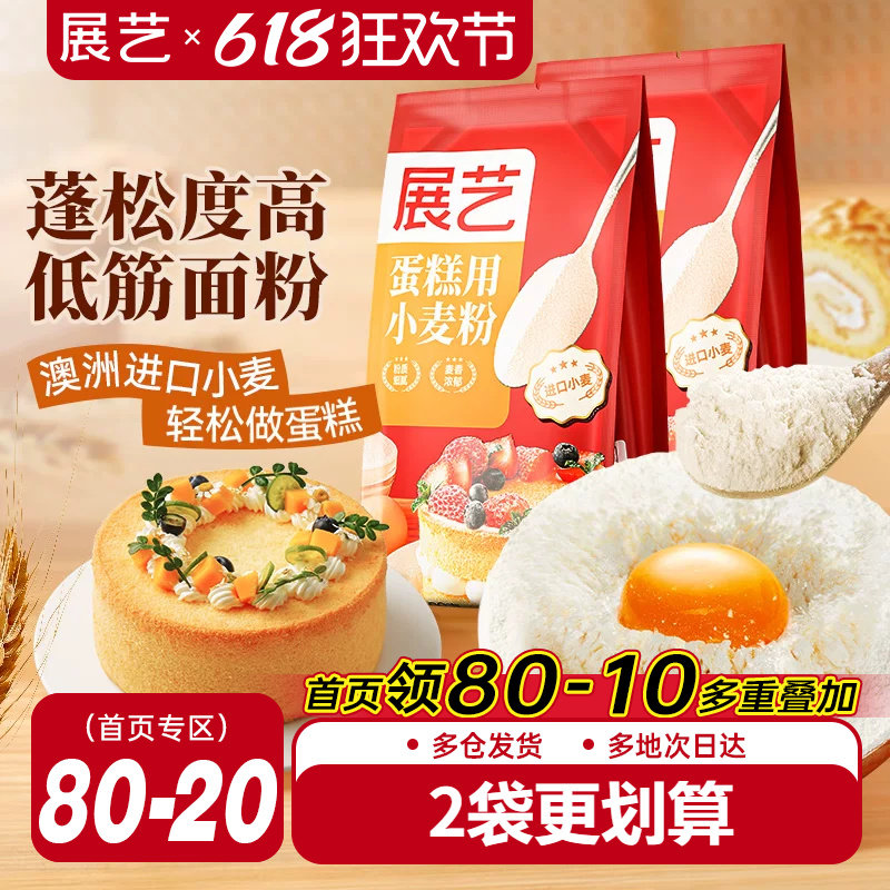 展艺低筋面粉烘焙家用专用蛋糕预拌粉低粉儿童辅食小麦零添加材料