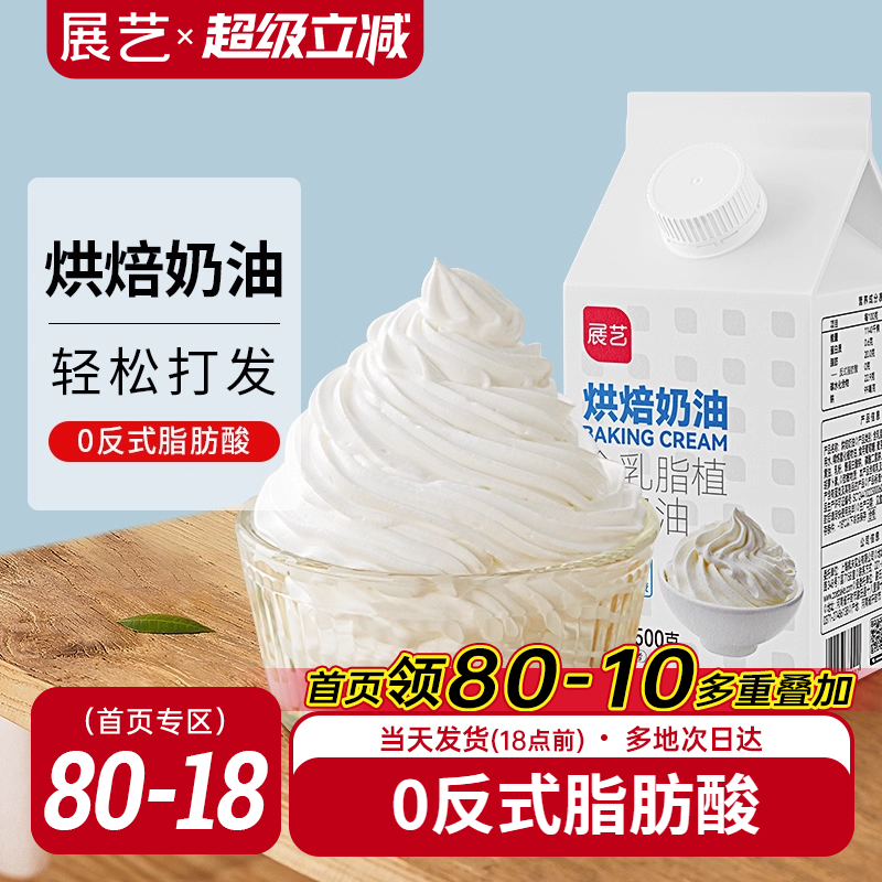展艺烘焙奶油500g烘焙专用