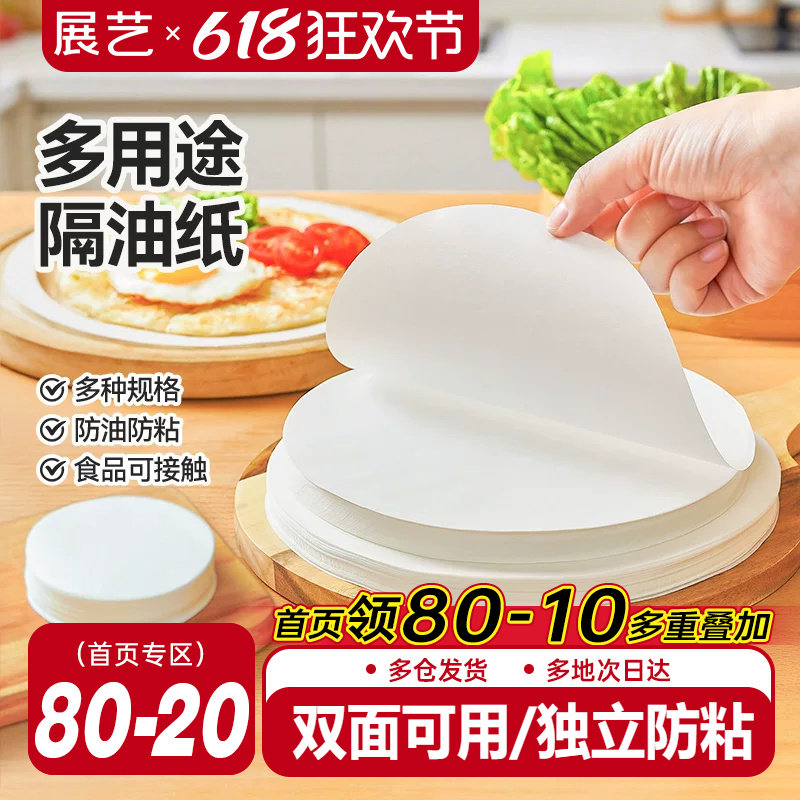 展艺手抓饼隔油纸食品级葱油饼专用垫纸冷冻不粘家商用隔离膜油纸