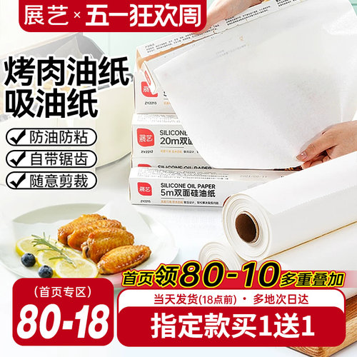 展艺油纸烘焙烤箱硅油纸