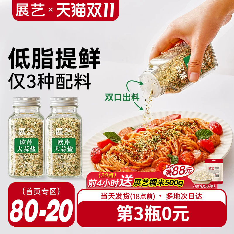 展艺欧芹大蒜盐复合调味料
