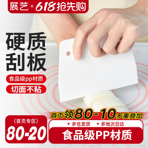 展艺切面刀塑料刮板抹刀