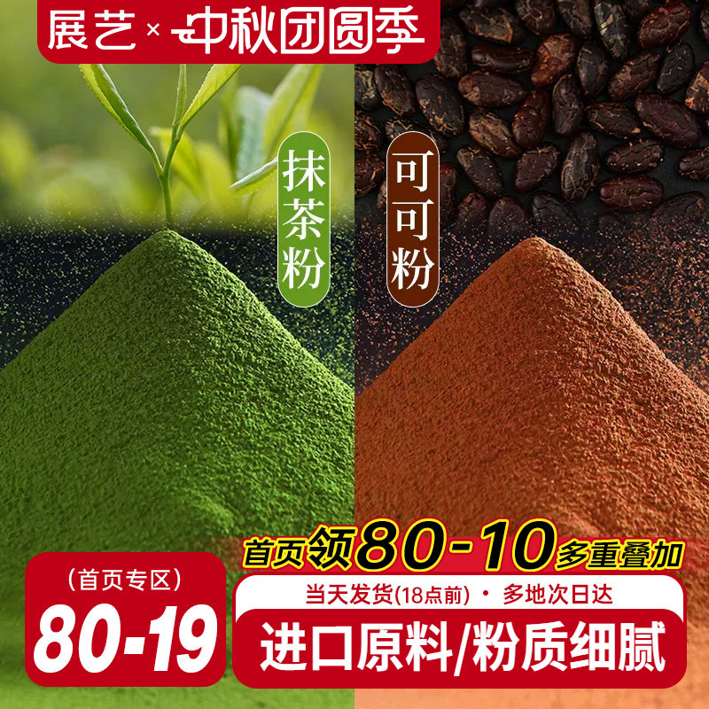 可可粉抹茶粉烘焙专用销量过万!										