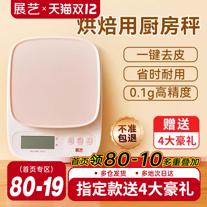 展艺厨房电子秤小型高精度克数