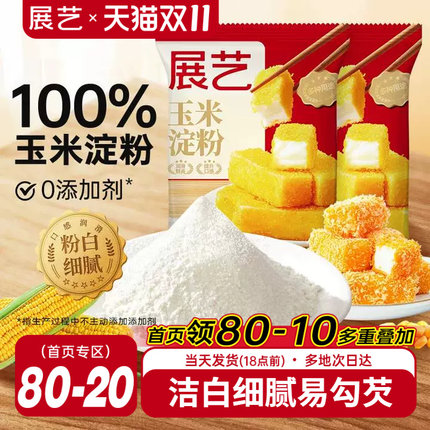 展艺玉米淀粉食用淀粉生粉家用糯米粉小酥肉蛋糕饼干烘焙专用材料