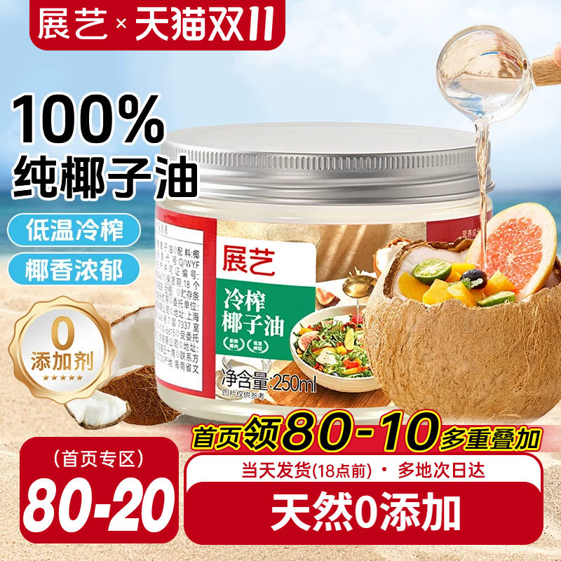展艺海南纯椰子油食用天然浓郁椰香正宗冷压初榨新鲜烘焙专用椰油