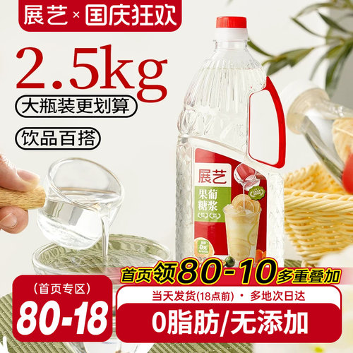 展艺果葡糖浆0脂调味果糖