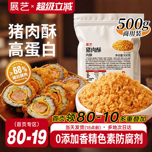 展艺猪肉酥肉松面包蛋糕烘焙专用