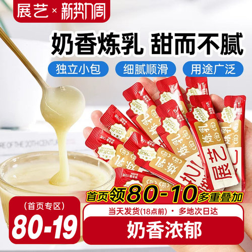 展艺炼乳炼奶烘焙专用