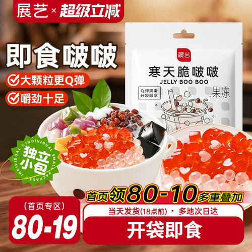 展艺脆啵啵奶茶店专用配料小包装