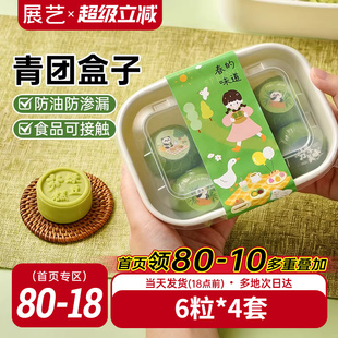 展艺青团盒子6粒一次性点心打包盒甜品外带便当包装烘焙分享礼盒