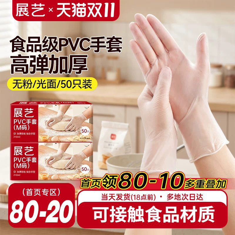 展艺月饼烘焙pvc手套食品级揉面