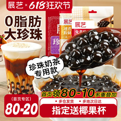 展艺珍珠粉圆奶茶小料免黑糖