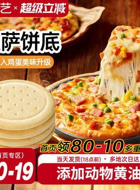 展艺披萨饼底加热即食