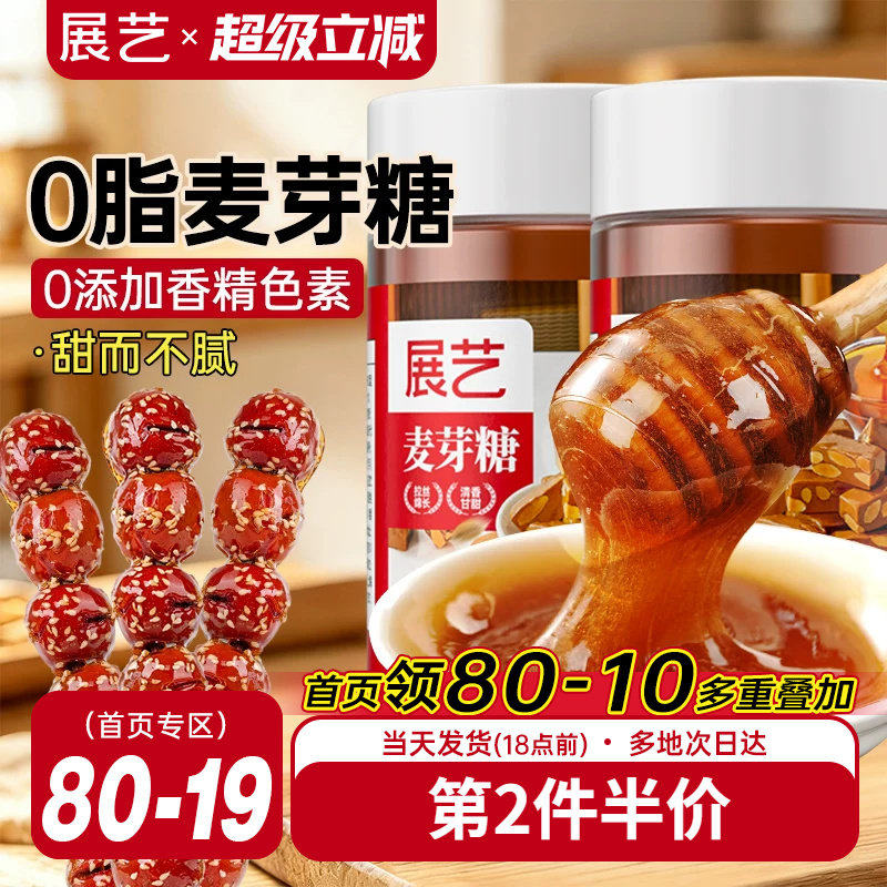 展艺正宗手工麦芽糖烘焙专用挑选
