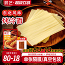 早餐速食小吃炒大面皮 展艺烤冷面正宗送专用酱家用烤冷面片家庭装