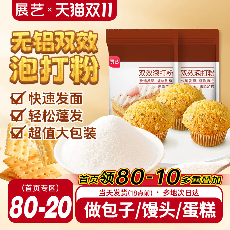 展艺泡打粉无铝害双效家用小包酵母粉蛋糕包子油条烘焙旗舰店食用