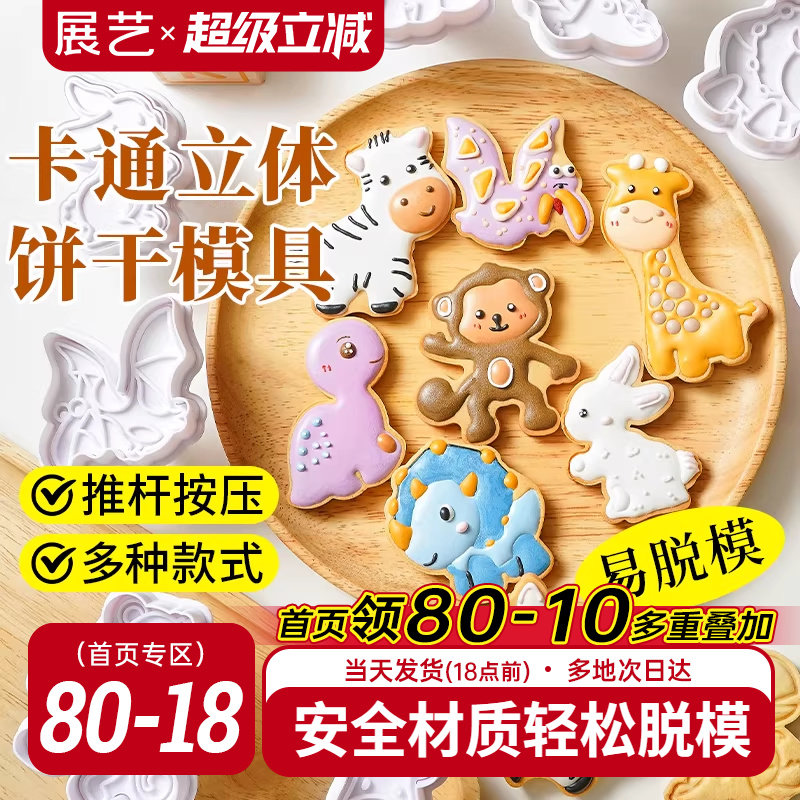 展艺饼干模具糖霜曲奇可爱动物按压式卡通翻糖黄油烘焙家用套装