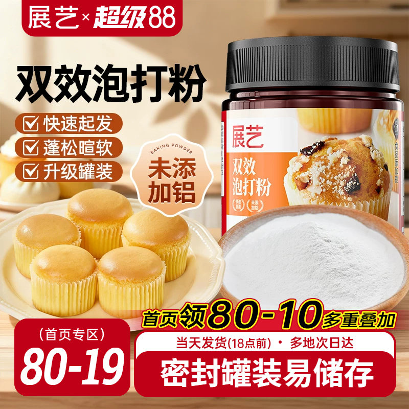 展艺无铝双效泡打粉烘焙膨松剂