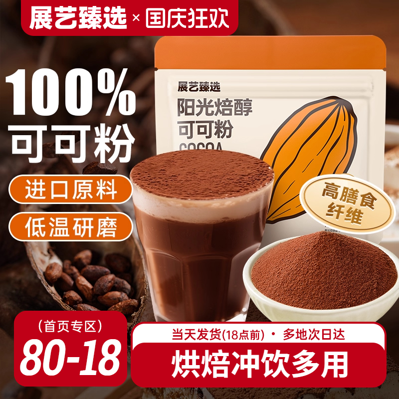 展艺臻选生可可粉冲饮纯抹茶粉