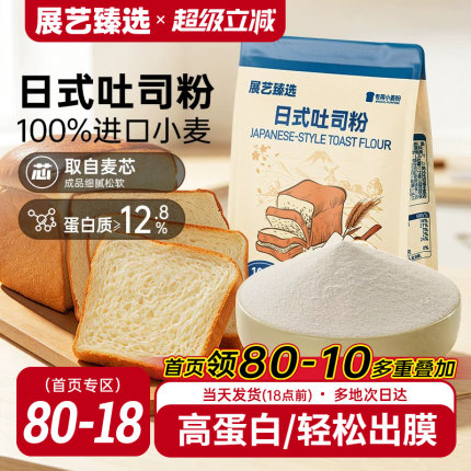 展艺臻选日式吐司粉1kg面包粉烘焙专用家用高筋小麦粉面粉披萨粉