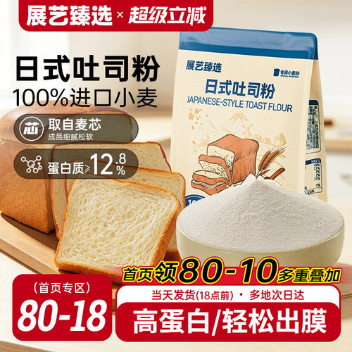 展艺臻选日式吐司粉烘焙专用面包