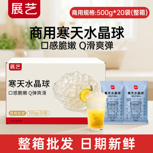 展艺脆啵啵珍珠奶茶店批发