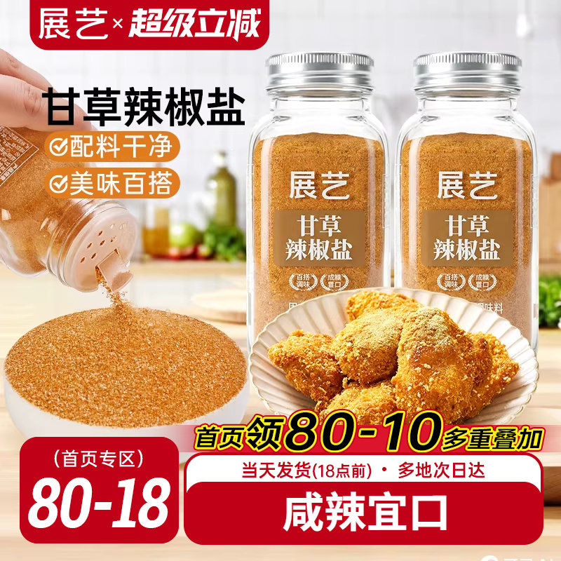 展艺甘草辣椒盐炸鸡地瓜条撒粉酸甜可口陈皮粉酸梅粉话梅粉调味粉