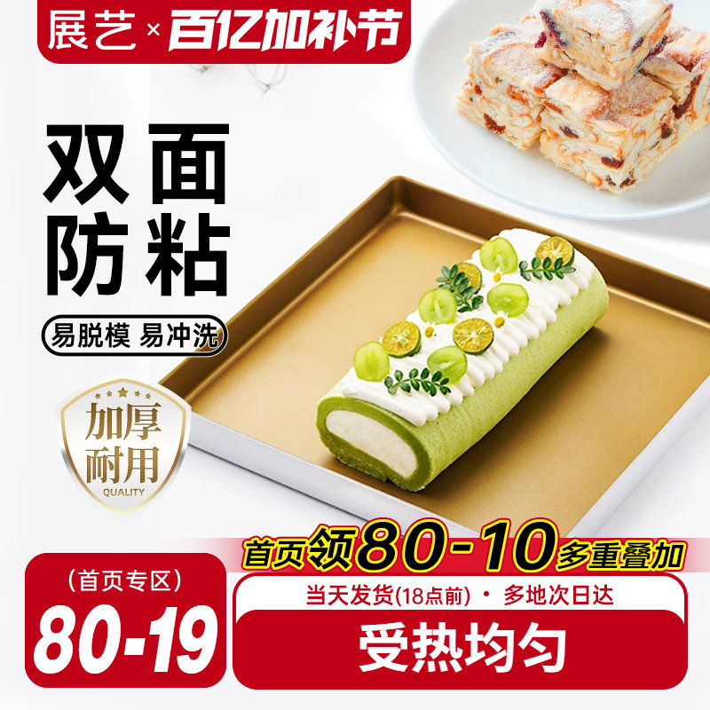 展艺烤盘28×28蛋糕卷雪花酥模具不粘毛巾卷烤箱家用烘焙专用方盘